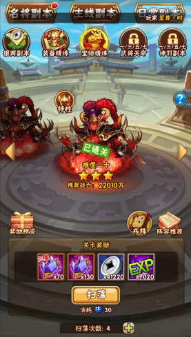 少年三国志等级怎么升得快3