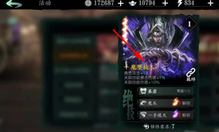 影之刃3如何获得魔堡故人3