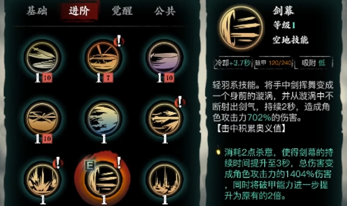 影之刃3的左殇技能怎么配2