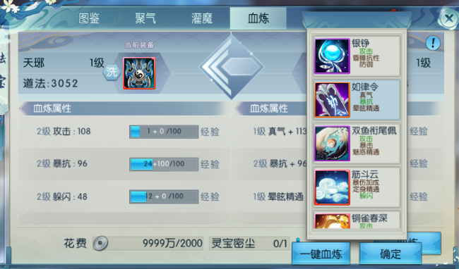 诛仙手游羽毛法宝技能怎样3