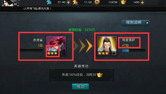 乱斗西游怎么传递星级2