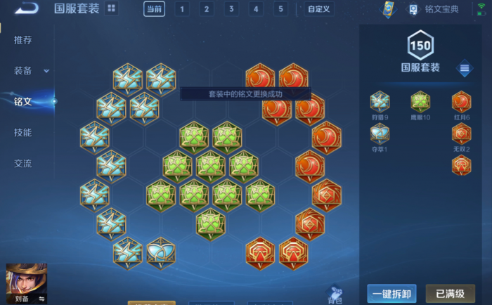 王者荣耀刘备最强秒人出装怎么出2