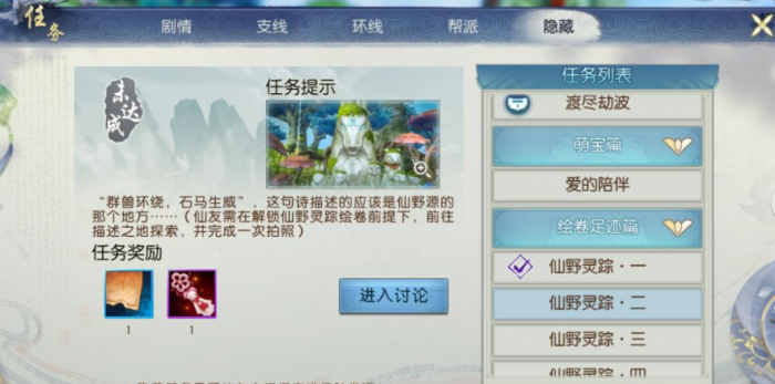 诛仙手游仙野灵踪笔墨_新诛仙手游仙野灵踪