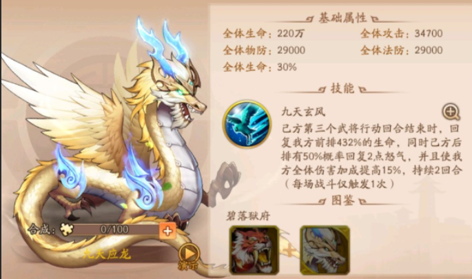 少年三国志2穷奇和应龙哪个好1