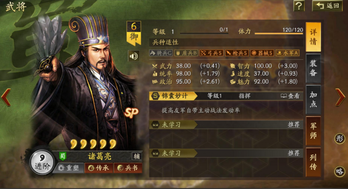 三国志战略版如何找到诸葛亮1