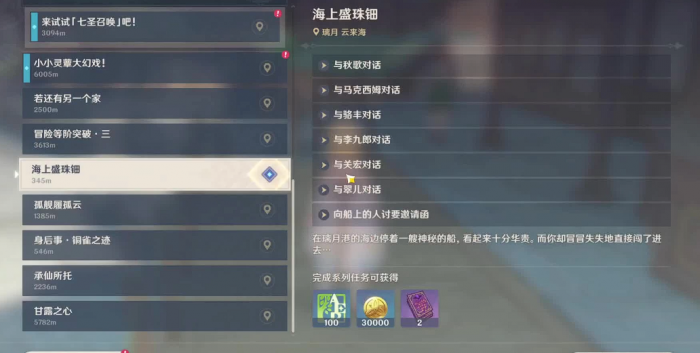 原神海上盛玉钿_原神海上盛珠钿船夫