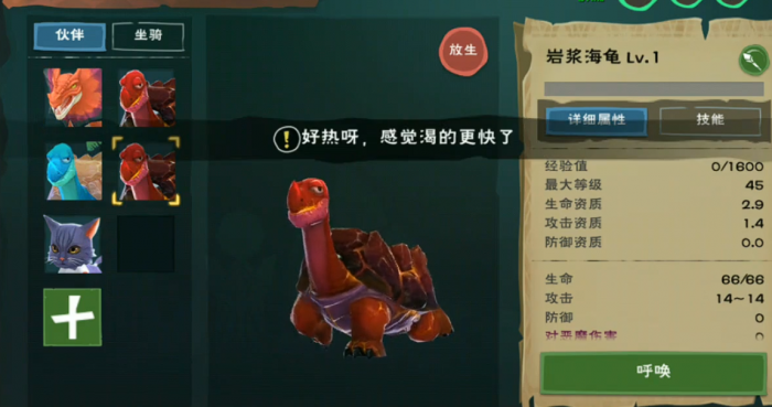 创造与魔法熔岩龟在哪3