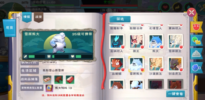 创造与魔法雪原熊吃什么1