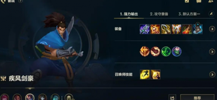 英雄联盟手游亚索出门带什么1