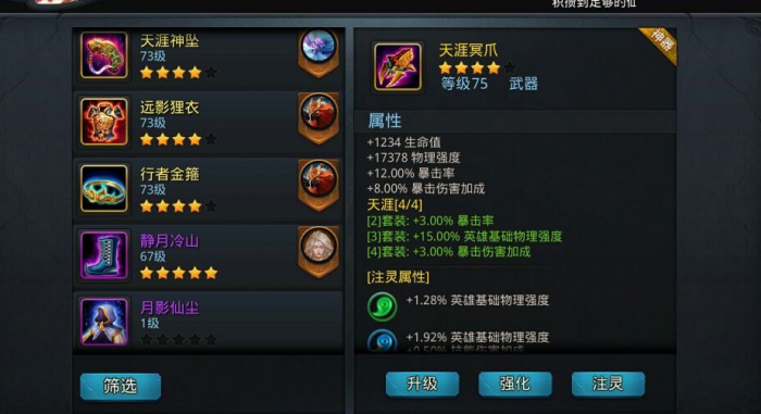 乱斗西游2战斗力怎么升1