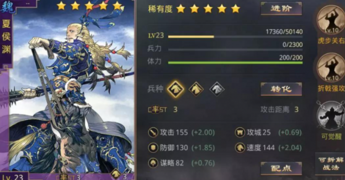 率土之滨夏侯渊怎么加点1