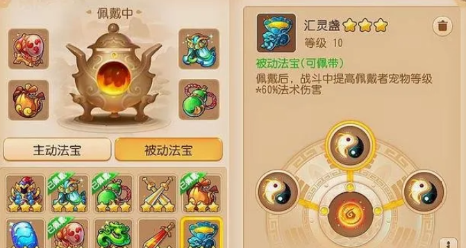 梦幻西游手游和尚带什么法宝3