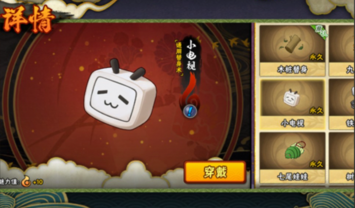 火影忍者怎样装备替身道具1