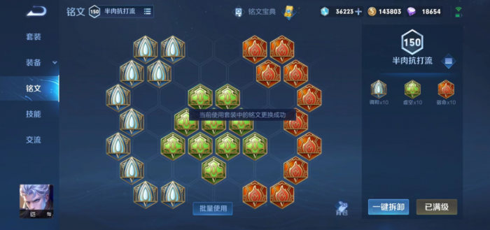 王者荣耀英雄万暴出装铭文怎么搭配3