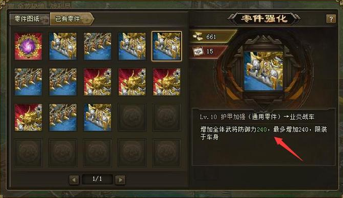 攻城掠地一车有了二车怎么弄2