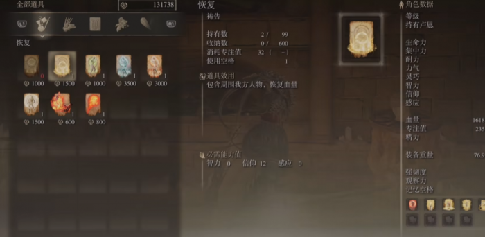 艾尔登法环群体恢复在哪里买2