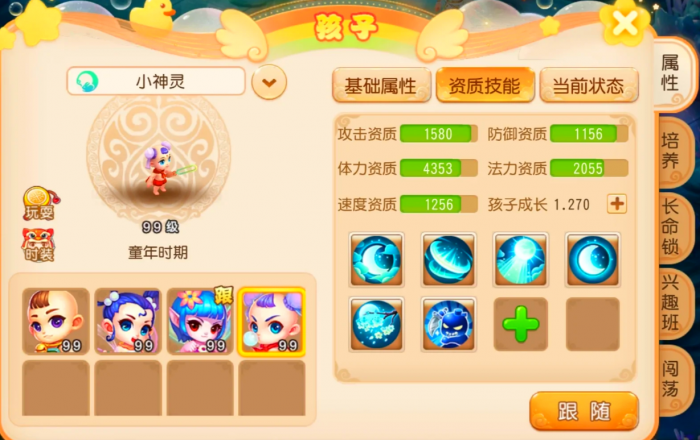 梦幻西游手游魔族孩子学什么_梦幻西游手游正版官服