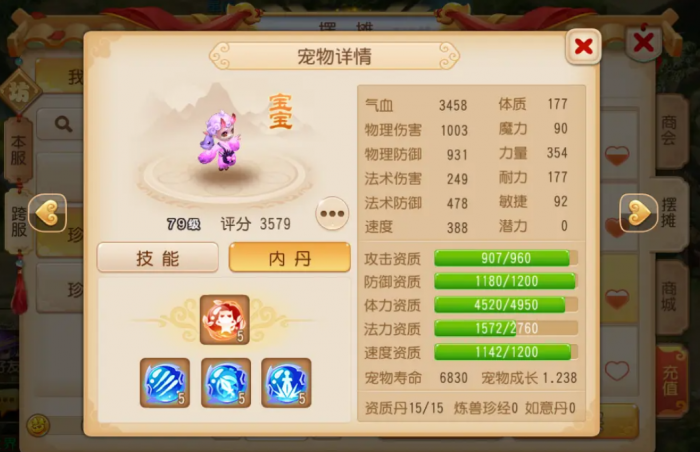 梦幻西游手游魔族孩子学什么2