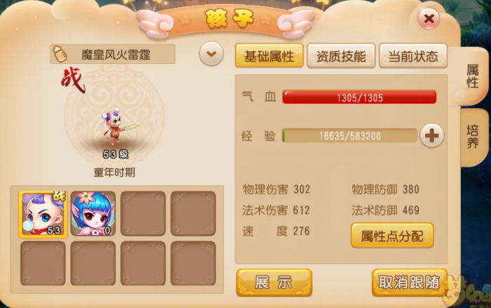 梦幻西游手游魔族孩子学什么3