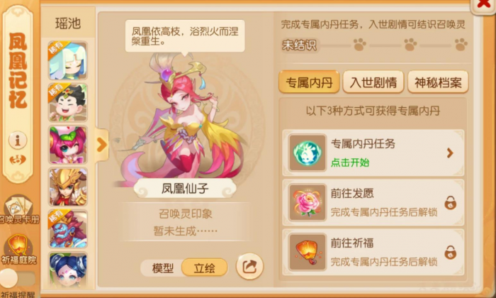 梦幻西游手游仙族学什么1