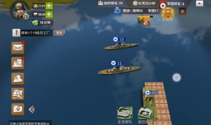 二战风云怎么占领海城3