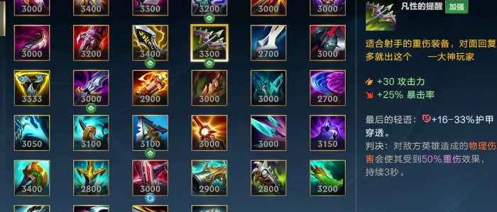 英雄联盟手游可以遏制回血的装备有什么1