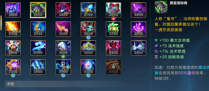 英雄联盟手游可以遏制回血的装备有什么2