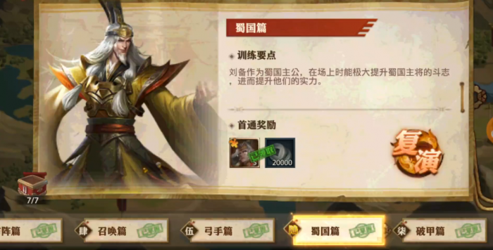 少年三国志零演武场蜀国篇怎么过1