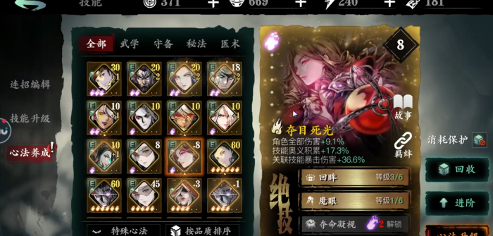 影之刃3的心法_影之刃3心法铭刻