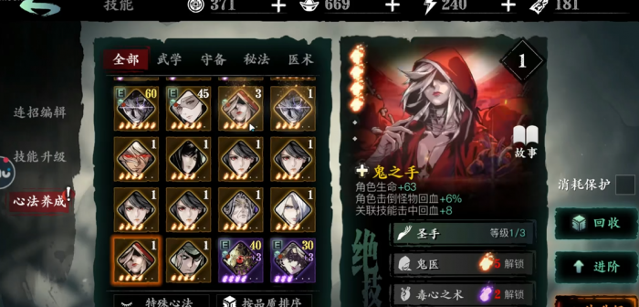 影之刃3的心法有什么用2