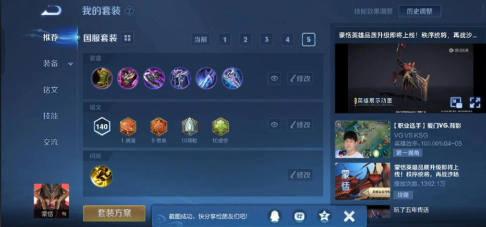 王者荣耀蒙恬出装铭文是什么1