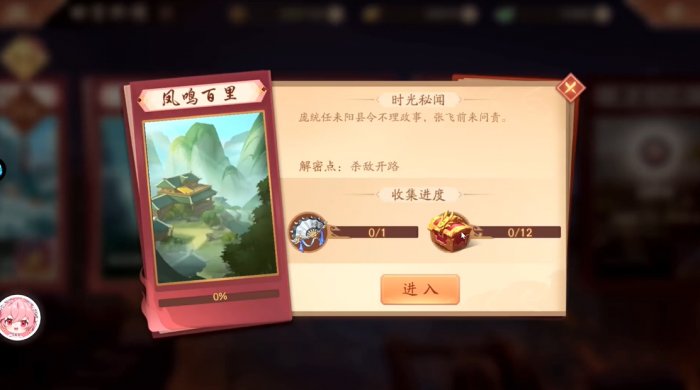 少年三国志2凤鸣百里_少年三国志2凤鸣百里最后一个宝箱