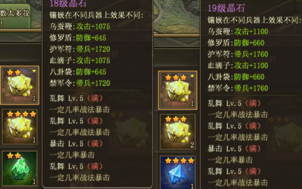 攻城掠地拆卸宝石需要什么2