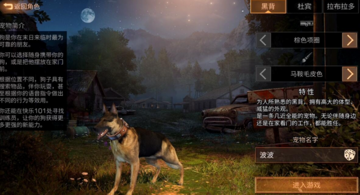 明日之后什么狗最好1