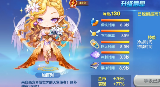 天天酷跑加百列搭配装备_天天酷跑加百列技能是不是穿越奖励