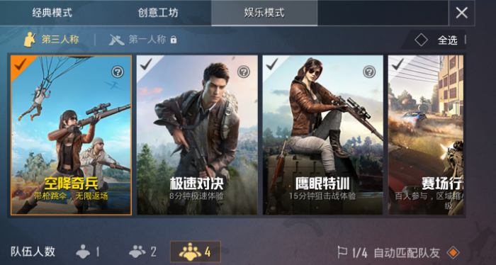 和平精英游戏模式有哪些3