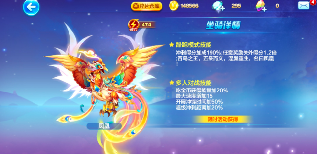 天天酷跑夫诸和凤凰_天天酷跑新坐骑凤凰完胜暴力鸟叔