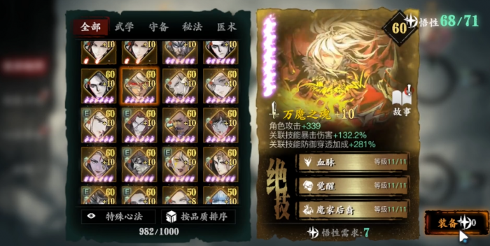 影之刃3魂怎么搭配心法2