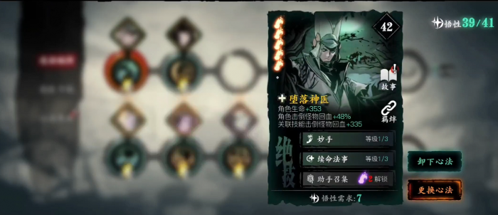 影之刃3怎么召唤心法2