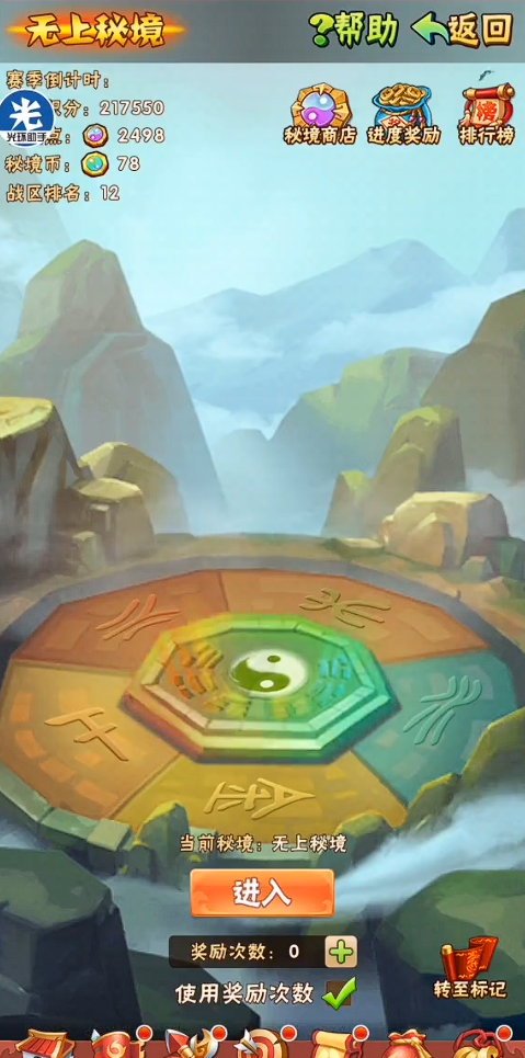 少年三国志无上秘境_少年三国志无上秘境多久开一次 少年三国志无上秘境_少年三国志无上秘境多久开一次