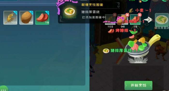 创造与魔法猪排厚蛋烧怎么做1