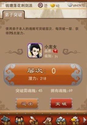 大掌门升级加多少潜力1