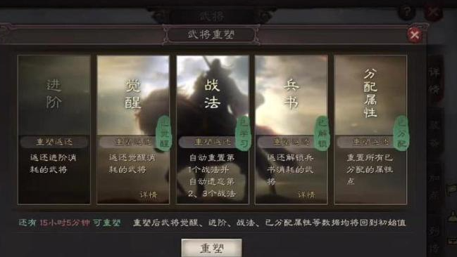 三国志战略版重塑意味什么_三国志战略版重塑会返还武将吗