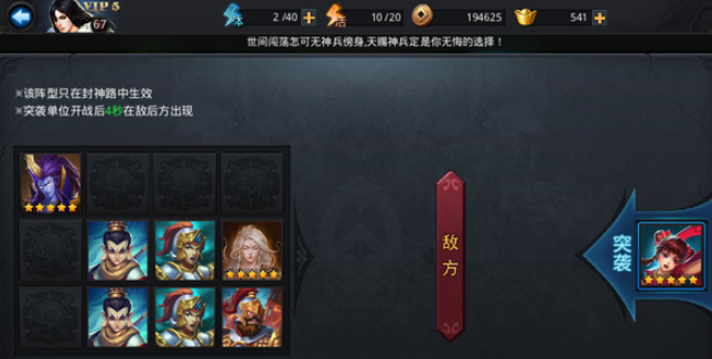 乱斗西游封神录一阶怎么过1