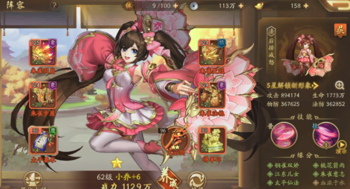 少年三国志2小乔用什么神器1