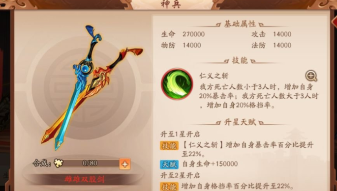 少年三国志2小乔用什么神器2