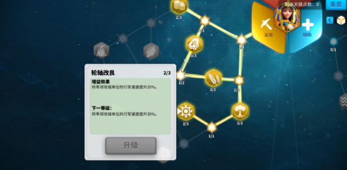 万国觉醒怎么提高移动速度1