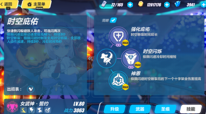 崩坏3女武神进阶_崩坏3女武神最高等级