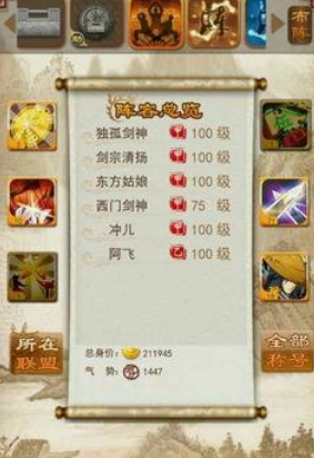 大掌门六人搭配什么阵容1