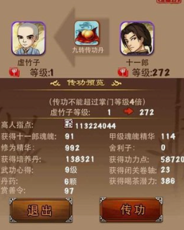 大掌门传功最佳_大掌门功力有什么用 大掌门传功最佳_大掌门功力有什么用